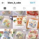 블랑비케이크 이미지