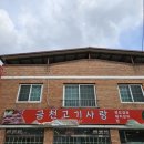 금천고기사랑