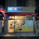 사당역 6번출구앞 | [별미분식] 사당역 맛집 / 메뉴추천 / 차돌박이 떡볶이, 떡꼬치 / 솔직후기 / 내돈내산