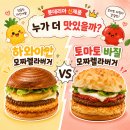 롯데리아 신메뉴 하와이안 모짜렐라버거,토마토바질 비교 후기