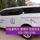 하남시교통약자이동지원센터-나눔콜 이미지