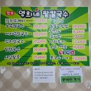 군산 수송동 칼국수 맛집｜재방문만 n번째, 영희네 팥칼국수 수송점