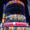 형제들 감자탕 이미지