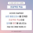 비끄아트아현공덕점미술학원 이미지