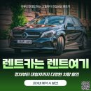오산렌트카 이미지