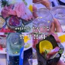 참치명가 | 수원 정자동 참치 맛집, 명가참치 내돈내산 추천후기