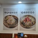 호수로856번길 | 대화역맛집 메밀곳간에서 즐긴 들기름막국수, 명태회 비빔막국수