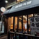 웰빙족발 - 성북구 화랑로11길 23 | 웨스턴돔 족발 맛집 l 웰빙족발 본점 내돈내산 후기