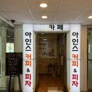 아인스커피피자
