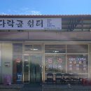 도촌막국수식당 이미지