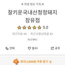 청정돼지국내산삼겹살
