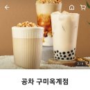 공차구미옥계점 이미지
