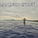 엘도라도 | 신안 증도 엘도라도 리조트 수영장 미온수 인피니티풀 이용후기