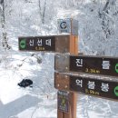 2019년 1월 4주 광양 백운산 시산제 안내 이미지