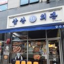 세븐일레븐 평택소사벌타운점 | 평택소사벌고기집 삼산회관평택소사벌점 방문 후기