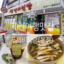 제천 맛있게 매운양푼등갈비 포장후기 내돈내산 두꺼비식당(제천본점)
