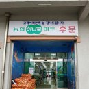 순창마트