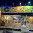 미쳐버린파닭 - 수원시 영통구 아주로 26-1 | 미쳐버린파닭