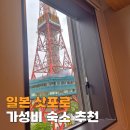 캔버스 - 달성군 가창로 1105 | 삿포로 가성비 숙소 추천 스스키노 더 로열파크 캔버스 호텔 후기
