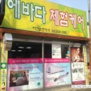 에바다 체험케어 이미지