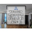 작전 현대3차아파트 | 인천부천서울경기 도배 / 장판 전문 작전동 현대3차아파트 실크도배 및 일부 몰딩 시공