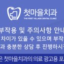 첫마을치과의원 이미지