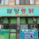 담양통닭 이미지