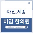 세종한의원 | 대전.세종 비염한의원 — 환절기마다 고생하는 당신을 위한 진짜 비염 치료법
