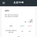 프루티에