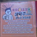 생마차 구월로데오점 | [인천 남동구] 간단히 술 한잔하기 좋은 <동경생포차> 인천논현점 방문 후기