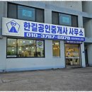 한길부동산공인중개사사무소 이미지