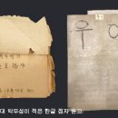 교동출생 송암 박두성 선생의 '훈맹정음'등록문화재 된다 이미지