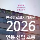다올PC | 한국항로표지기술원 연봉 2026 신입 초봉 정규직 무기계약직 총정리