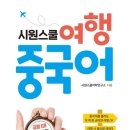 여행 중국어 이미지