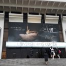 유니버설발레단 지젤 이미지
