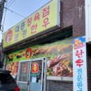 문경 약돌돼지 약돌삼겹살 약돌목살 후기 (대흥식육점 + 우신왕곰탕)