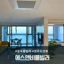 에스앤비 | 아이와 함께 간 경주 감포 숙소추천 에스앤비풀빌라