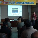 2012 새해농업인실용교육(벼농사) 이미지