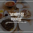 보배반점 미아점 이미지