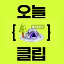 질러 | 오늘클립챌린지 참여 혜택과 5만원 수익 후기 : 나트랑 담시장 질러팬티 영상