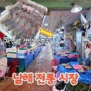 하남수산물전통시장 | 제철회 자연산 잿방어 구입 남해전통시장 수산물 코너 후기