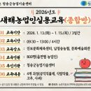 남청송농협안덕지점 | 윤경희 청송군수, 2026 새해농업인실용교육(종합반) 안내