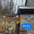 [가평] 팡팡펜션 : 노래방 독채 단체 펜션