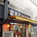 진시황짬뽕