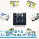 후지필름 인스탁스 와이드 에보 즉석 폴라로이드 카메라 후기