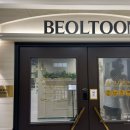 이수태평파리바게뜨 이미지