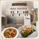 호수로 838번길 | 일산 대화 킨텍스 뚜두뱅 브런치 식당 카페 추천,애견동반식당 재방문 솔직후기