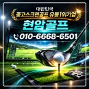 다빈치스크린골프바 | 경기 의정부시 민락동 스크린골프장비 중고 교체 후기 골프존스크린 성능 개선 사례