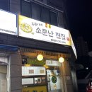 오목천동 전집 추천 사장님 유쾌한 옛날 포차st ‘홍춘이네소문난녹두전집‘