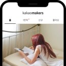 카카오메이커스